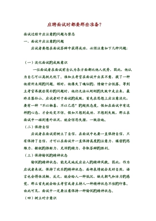 2025年应聘面试时都要那些准备