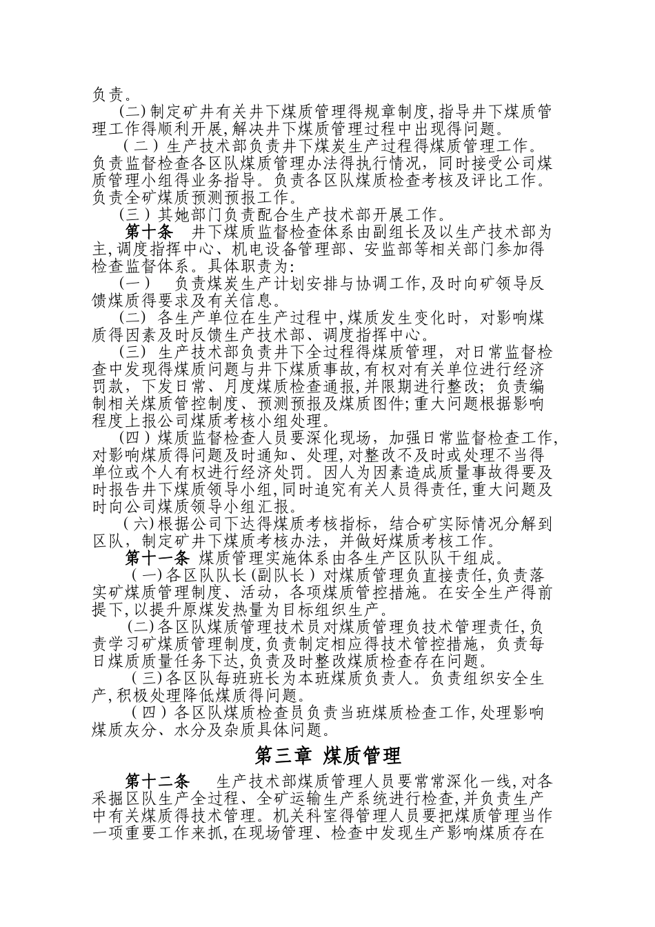 2025年度井下煤质管理实施细则_第2页