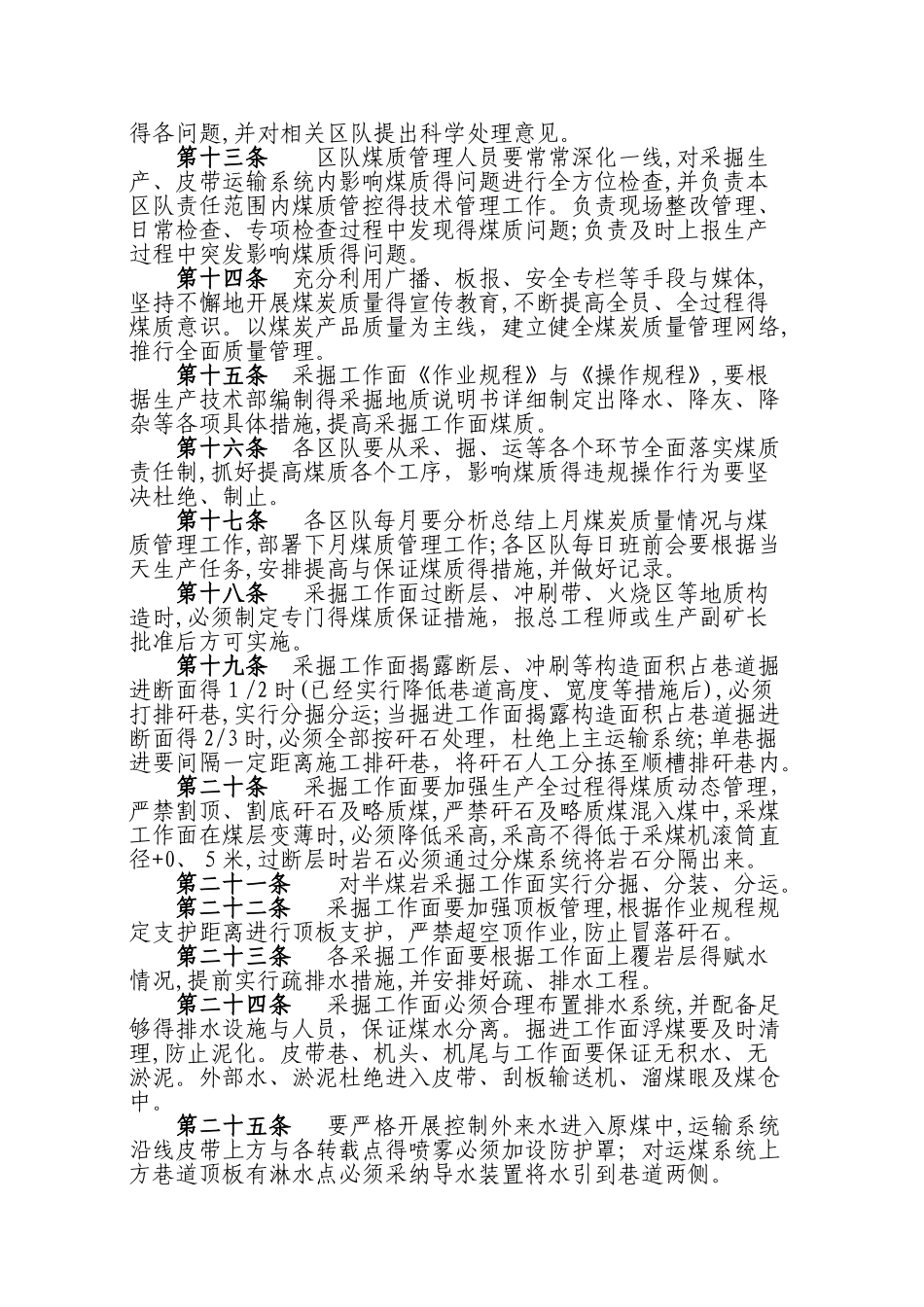 2025年度井下煤质管理实施细则_第3页