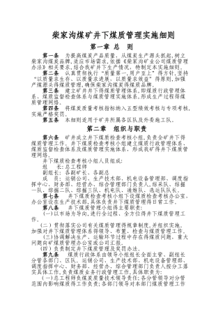 2025年度井下煤质管理实施细则