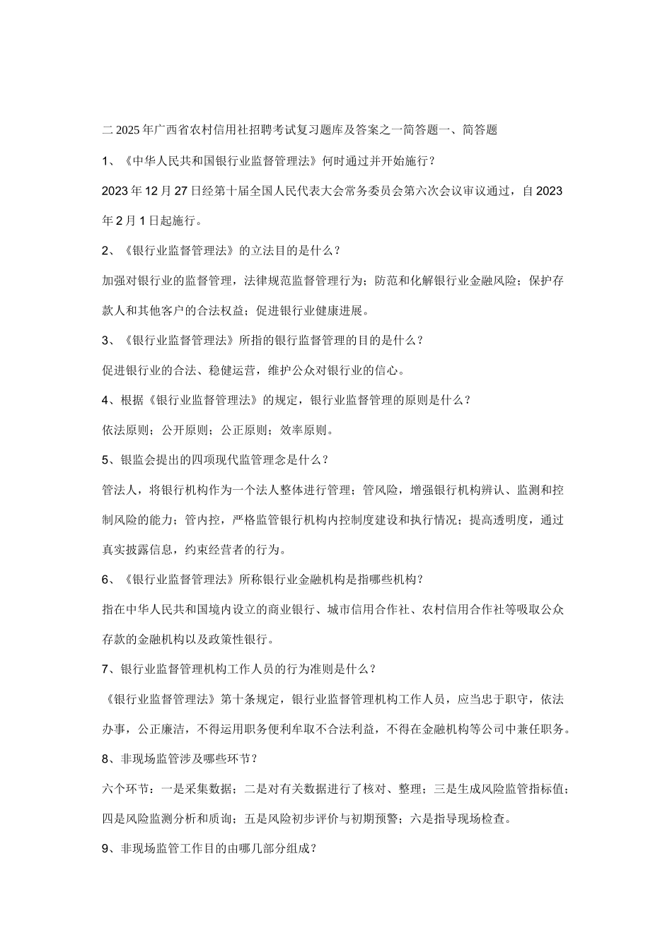 2025年广西信用社考试题库_第1页