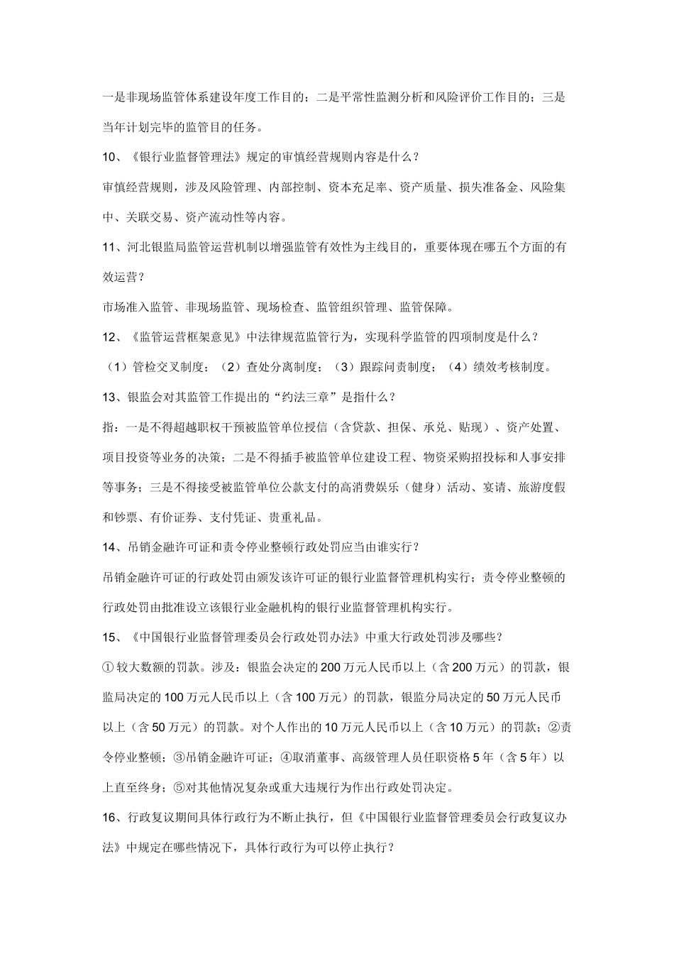 2025年广西信用社考试题库_第2页