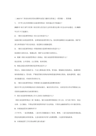 2025年广西信用社考试题库