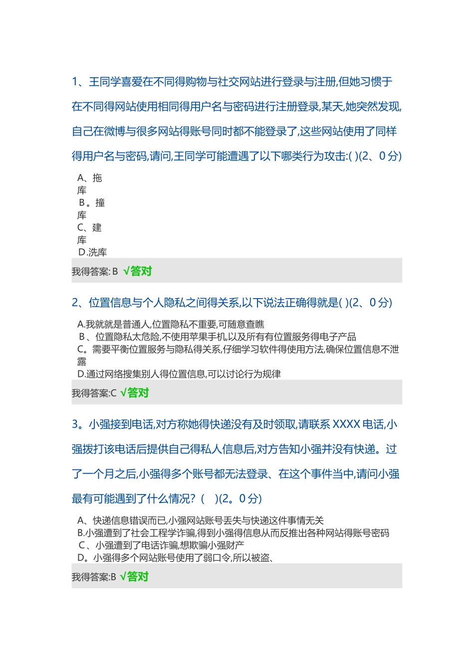 2025年度公需科目大数据时代的互联网信息安全93分答案_第1页