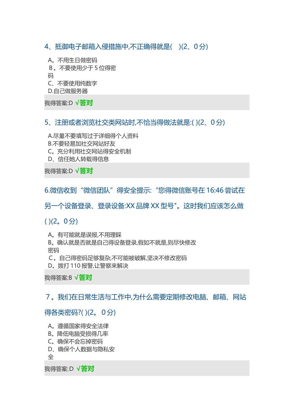 2025年度公需科目大数据时代的互联网信息安全93分答案_第2页