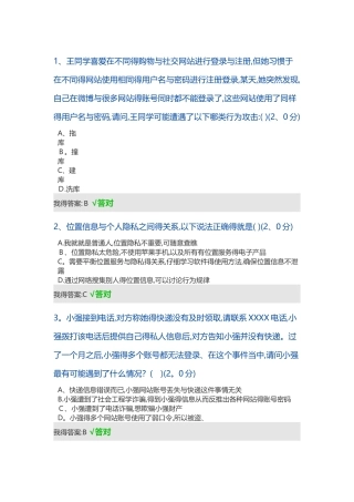 2025年度公需科目大数据时代的互联网信息安全93分答案
