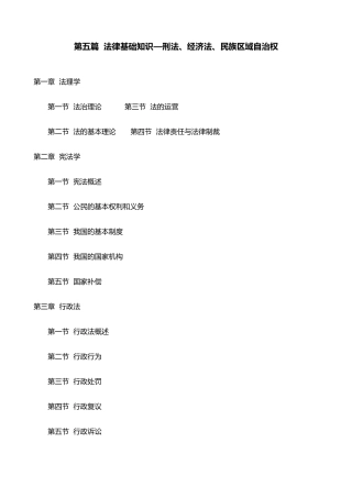 2025年广西公招法律基础知识笔记刑法经济法民族区域自治