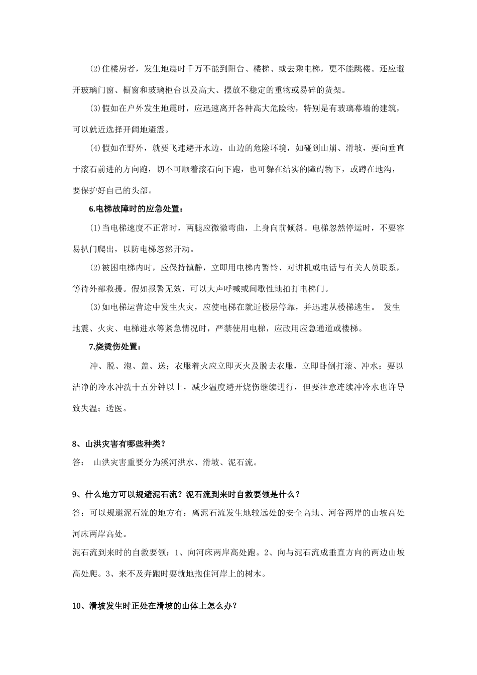 2025年应急安全管理试题库简答题类_第2页