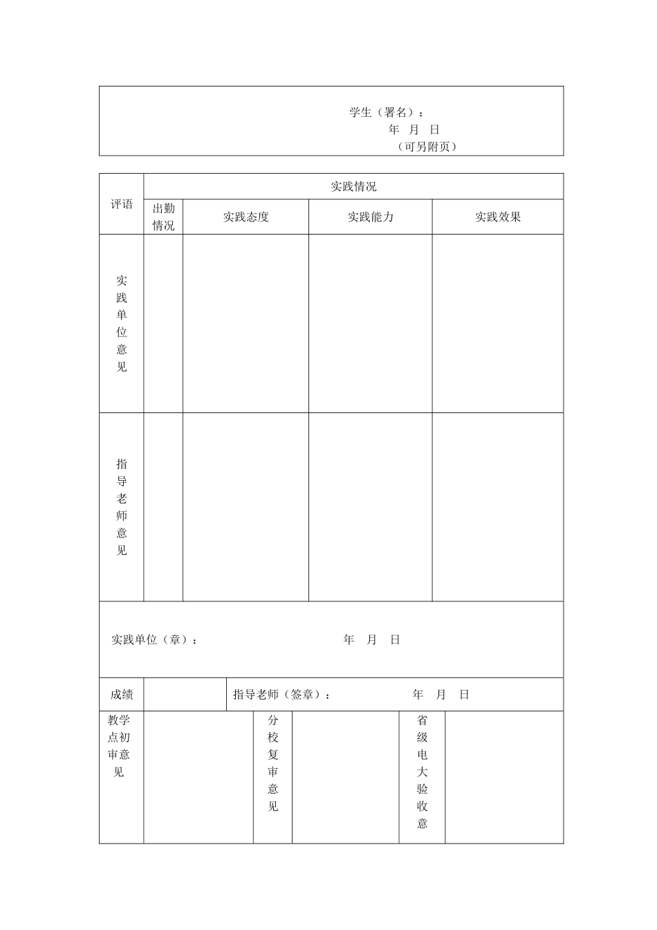 2025年广西广播电视大学社会实践考核表_第3页