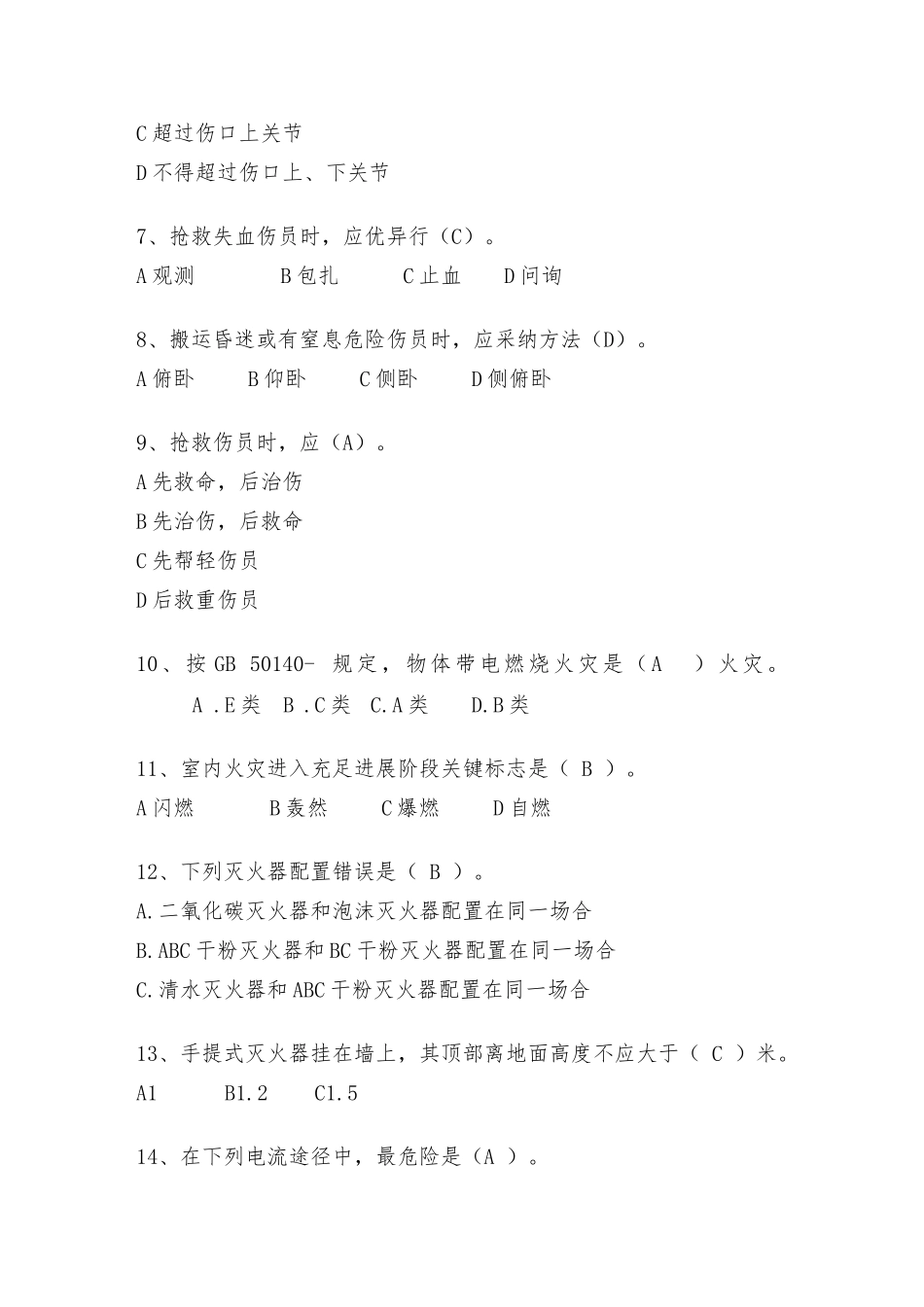 2025年应急管理知识竞赛题库修改版_第2页