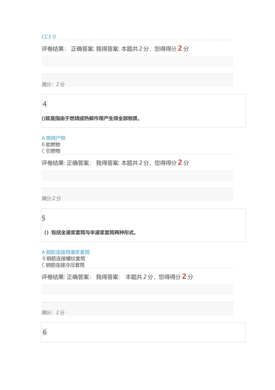 2025年度水利水电工程 综合试卷_第2页