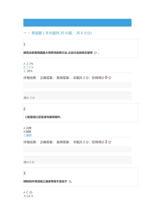 2025年度水利水电工程 综合试卷