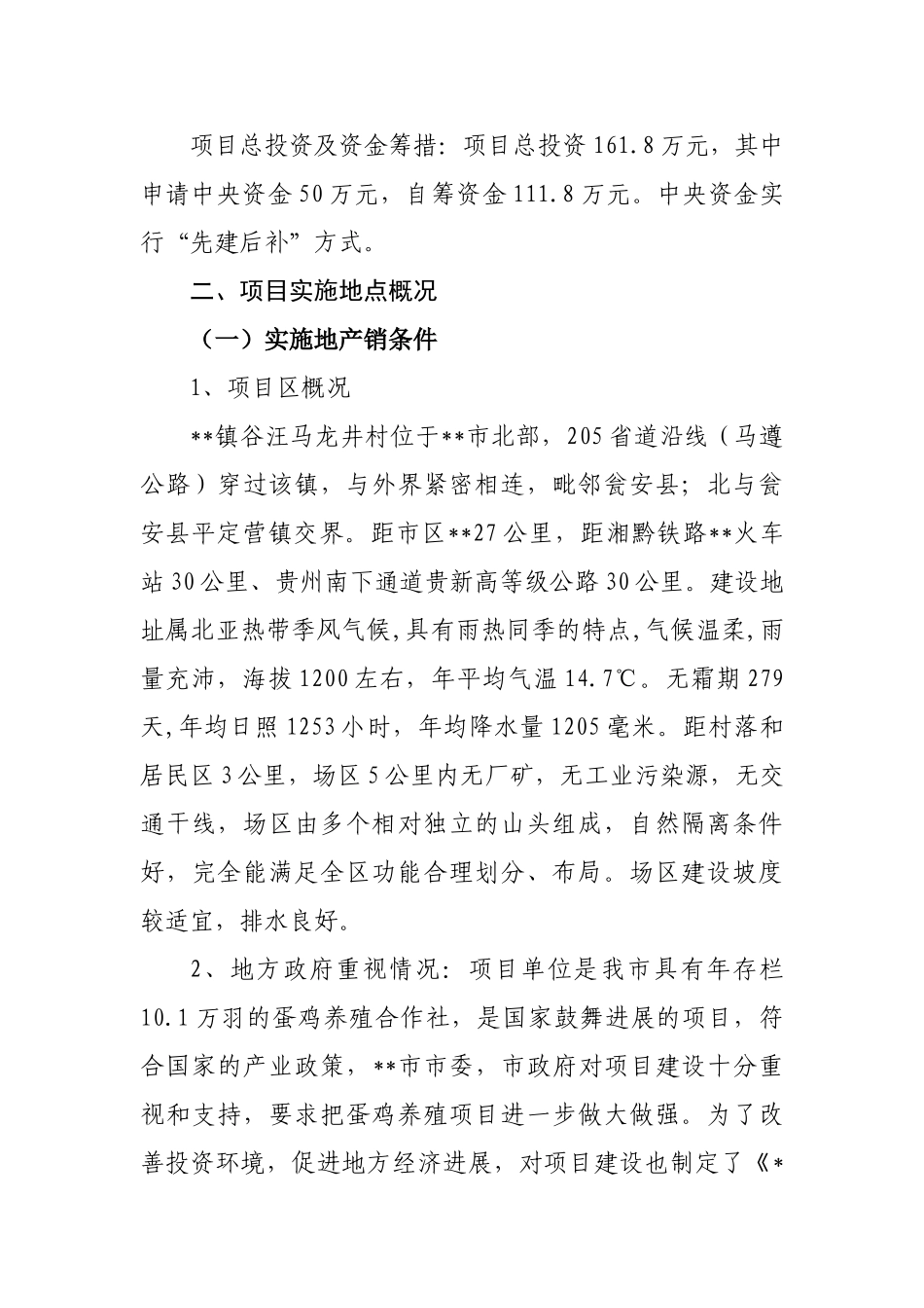 2025年度标准化蛋鸡养殖示范场建设项目实施方案_第3页