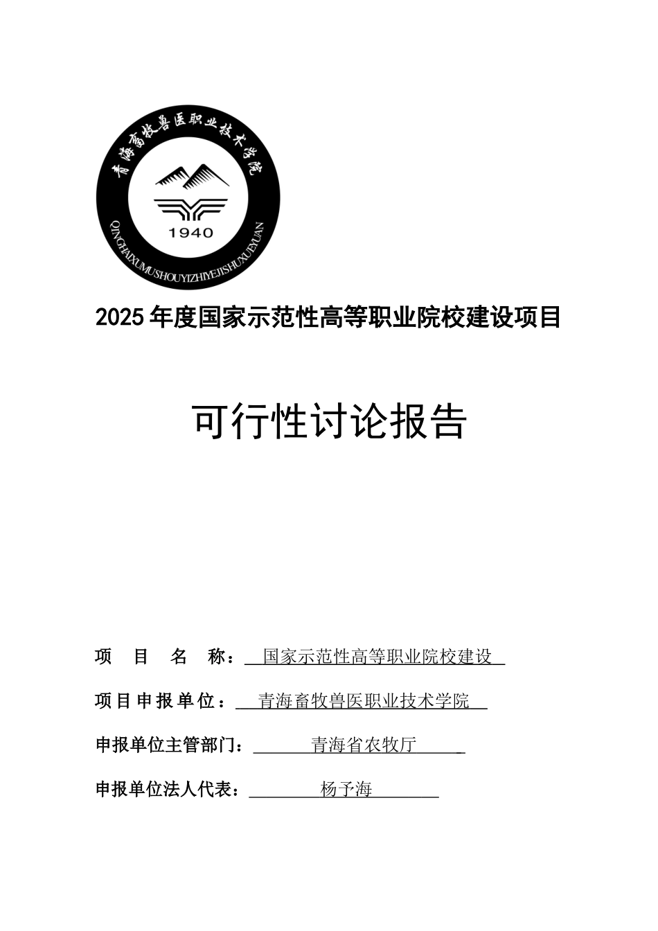 2025年度国家示范性高等职业院校建设项目可行性研究报告_第2页