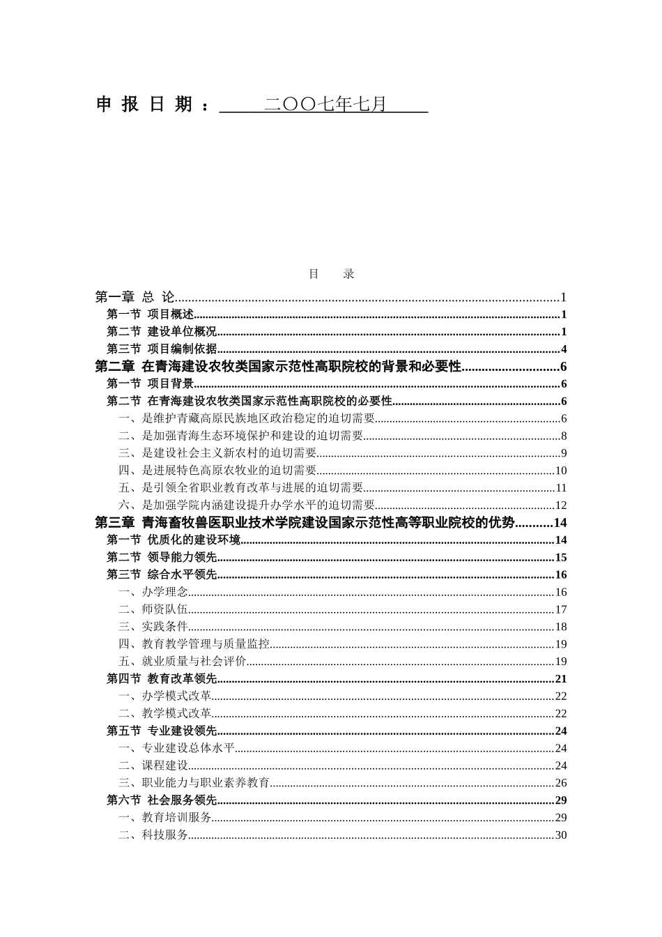 2025年度国家示范性高等职业院校建设项目可行性研究报告_第3页