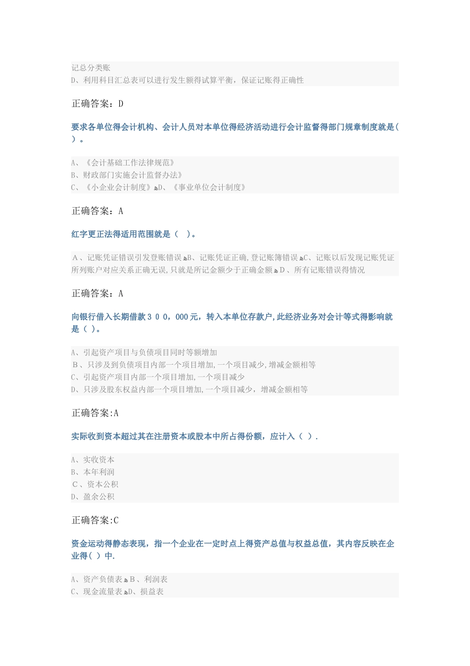 2025年度山财网继续教育试题及答案_第2页