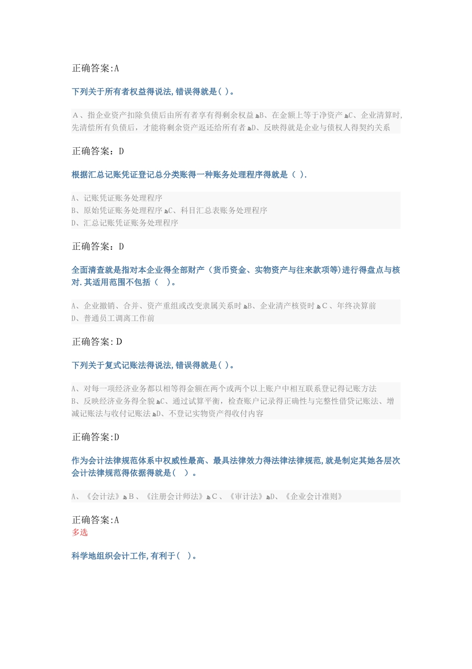 2025年度山财网继续教育试题及答案_第3页