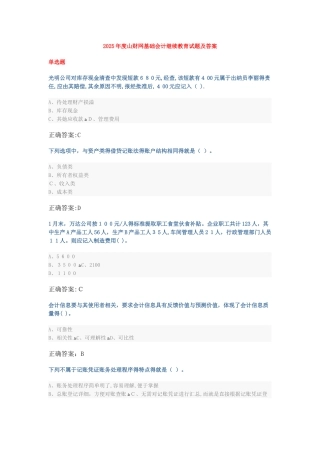 2025年度山财网继续教育试题及答案