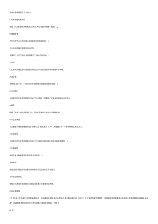2025年度大数据时代的互联网信息安全---模拟考试试题