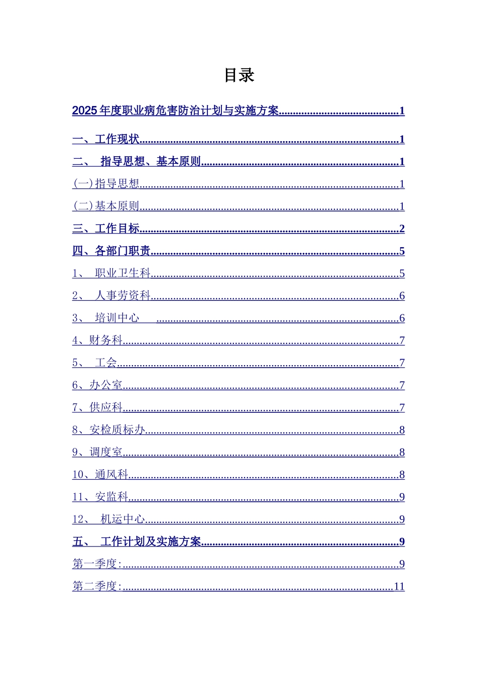 2025年度职业病防治计划及实施方案_第2页
