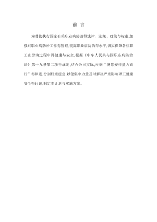 2025年度职业病防治计划及实施方案
