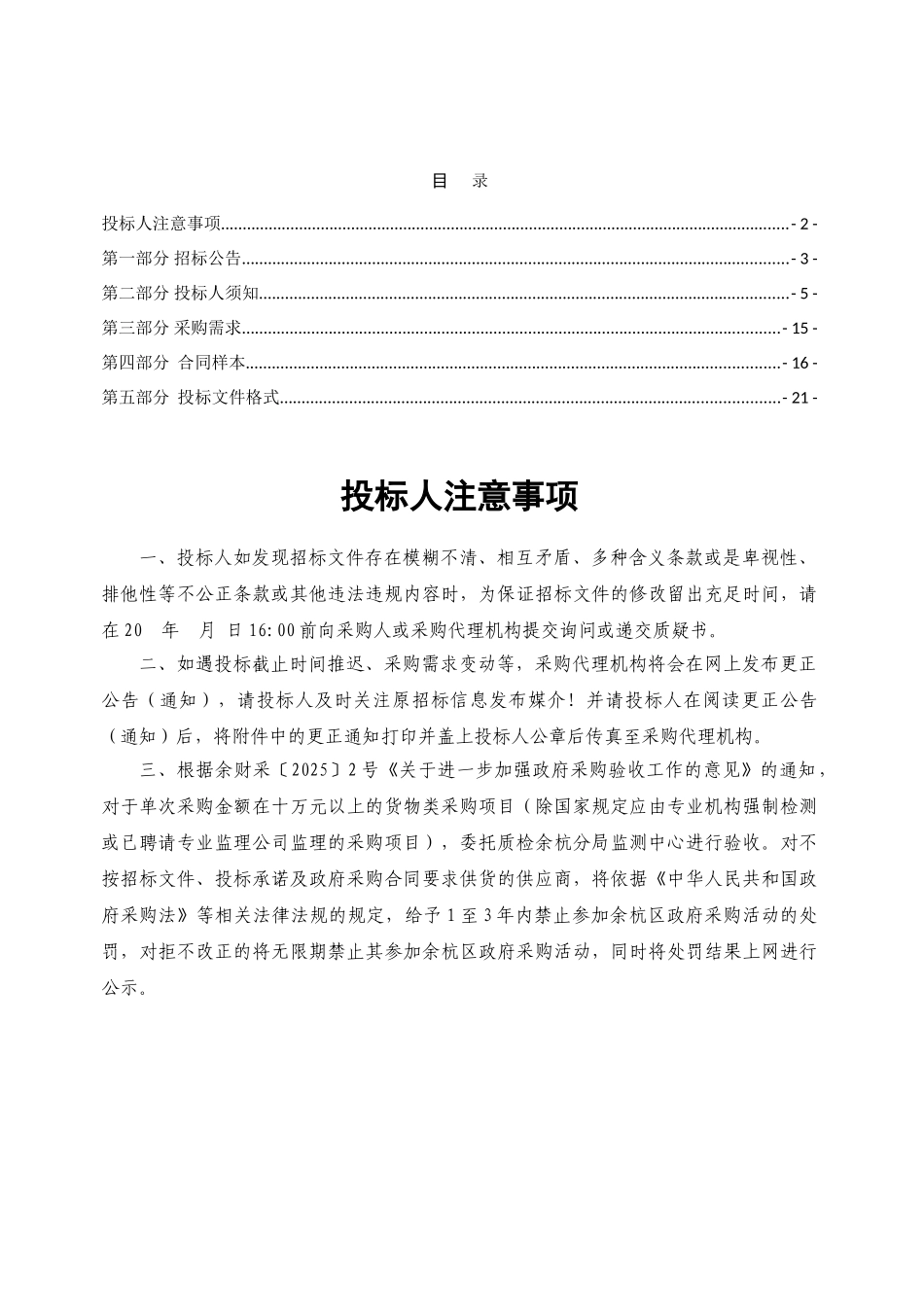 2025年度杭州市余杭区教育局直属学校课桌椅采购项目招标文件_第2页