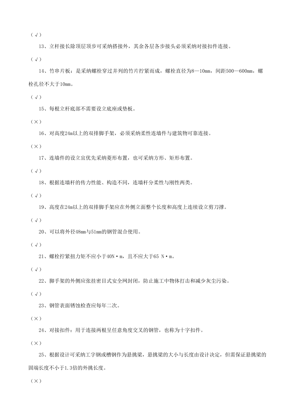 2025年建筑架子工题库带答案_第2页