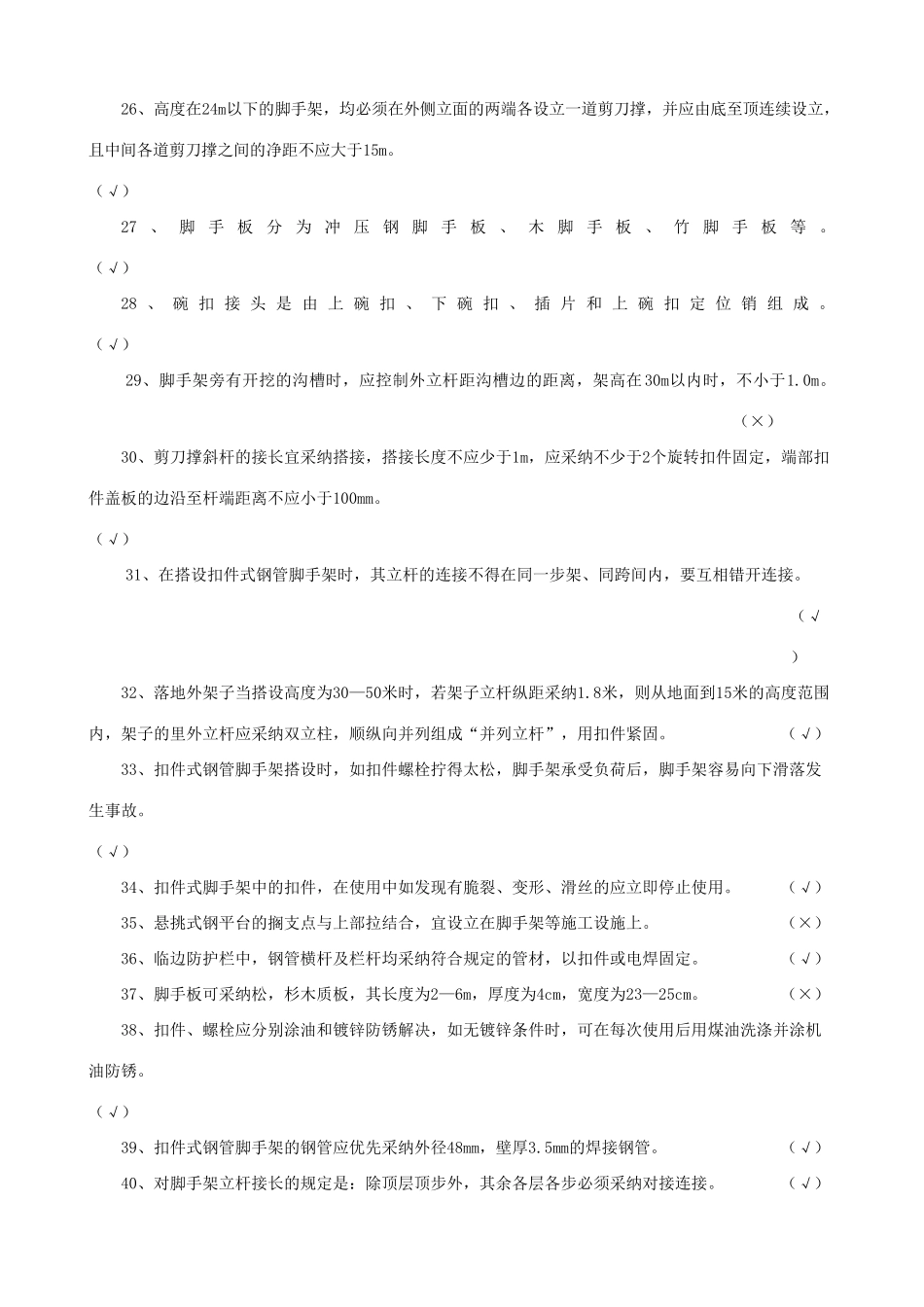 2025年建筑架子工题库带答案_第3页