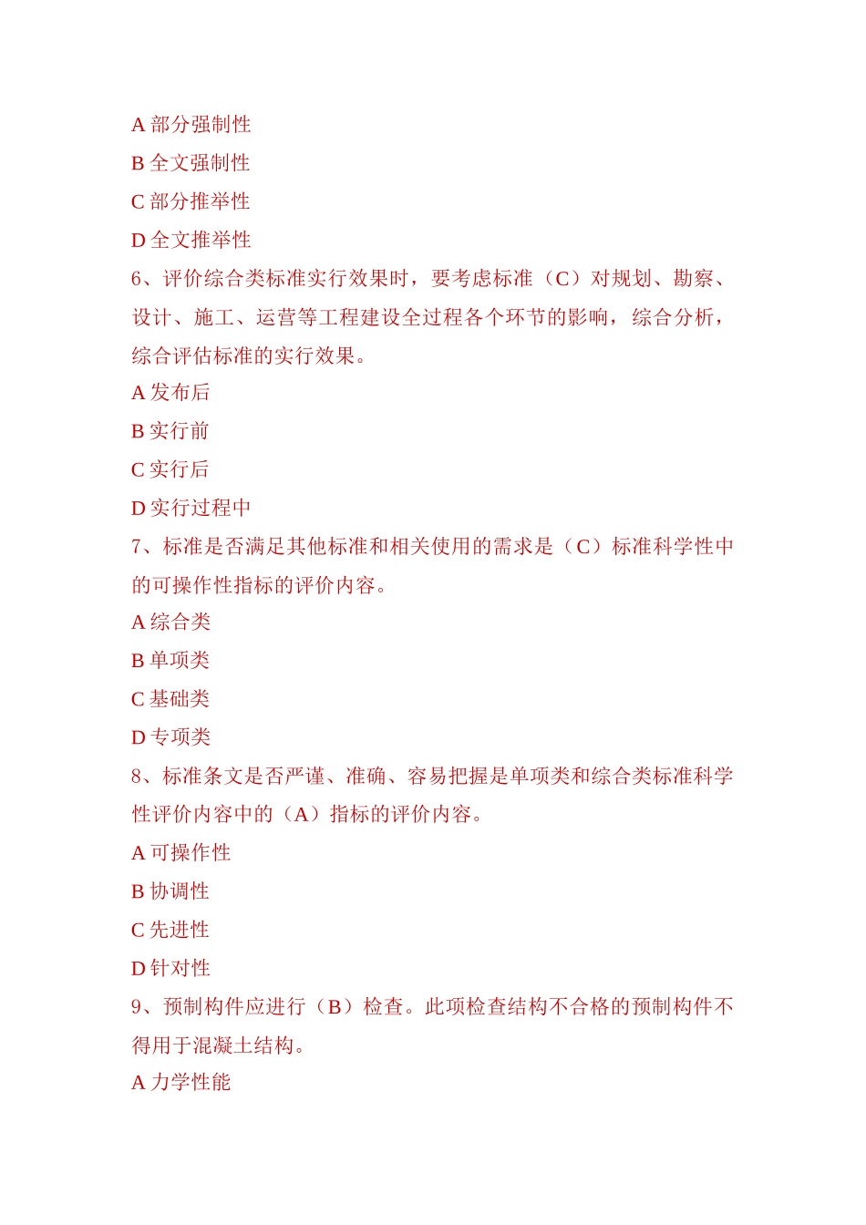 2025年建筑与市政工程施工现场标准员考试试题及参考答案_第2页