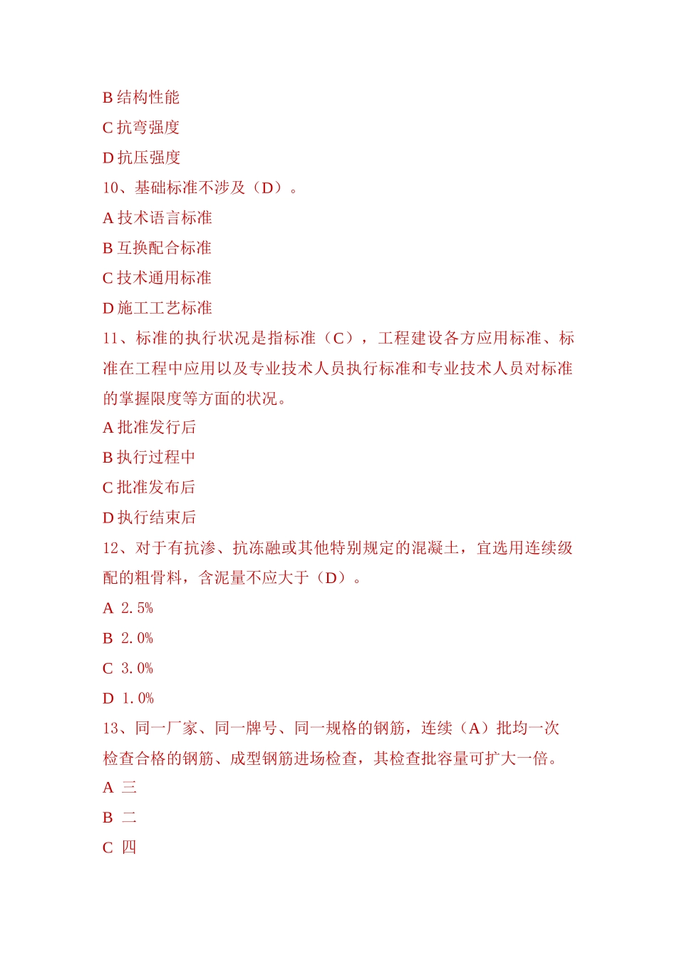 2025年建筑与市政工程施工现场标准员考试试题及参考答案_第3页