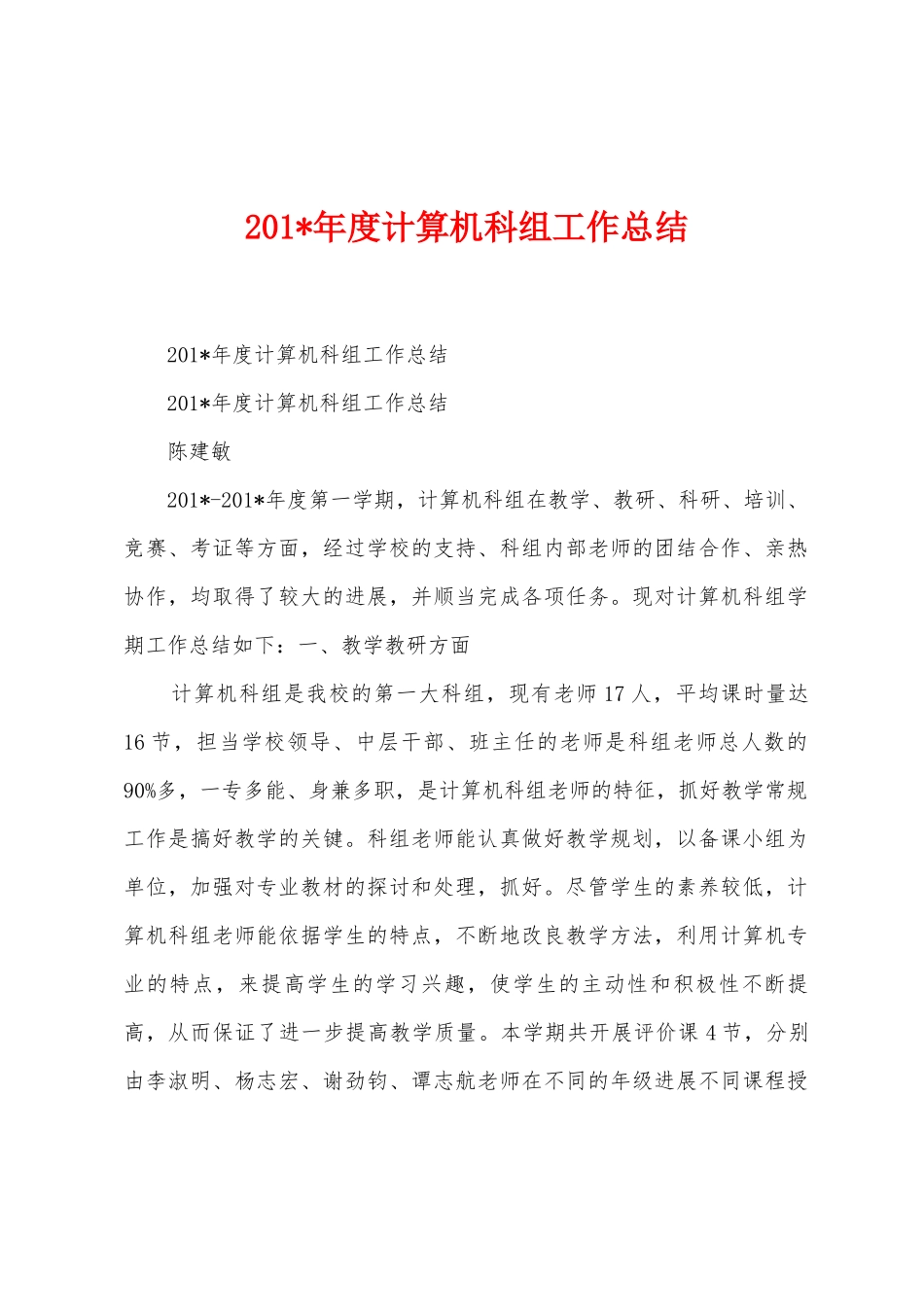 2025年度计算机科组工作总结_第1页