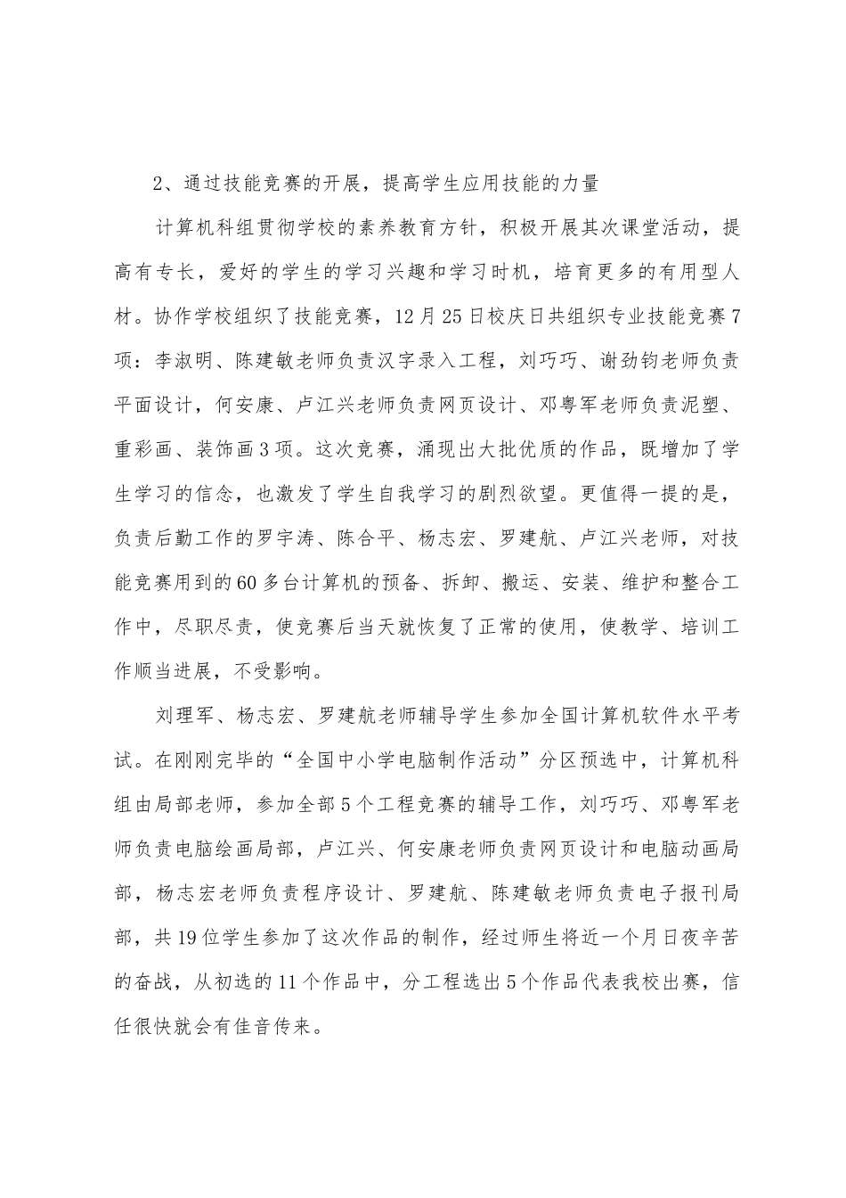 2025年度计算机科组工作总结_第3页
