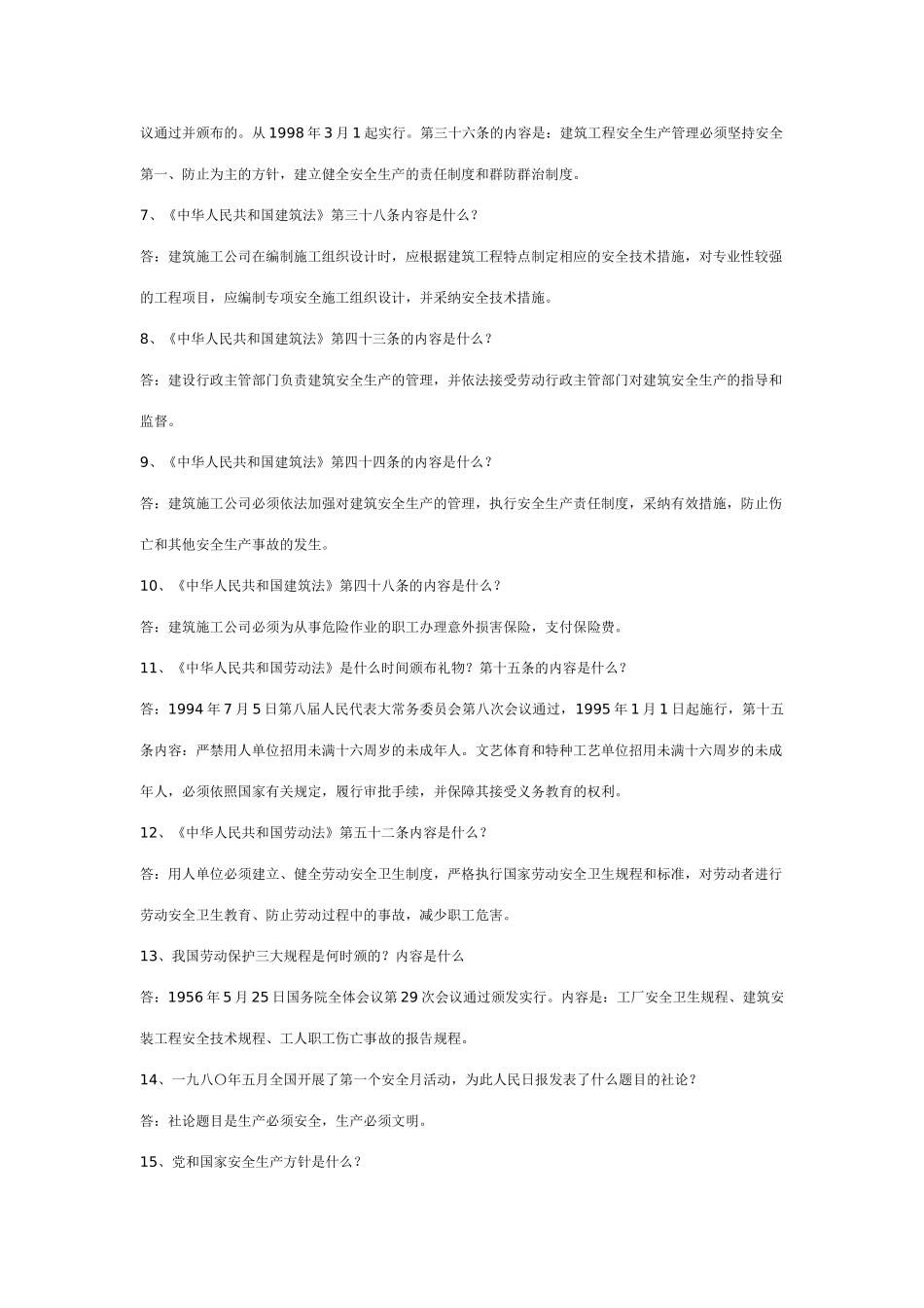 2025年建筑类安全知识竞赛_第2页