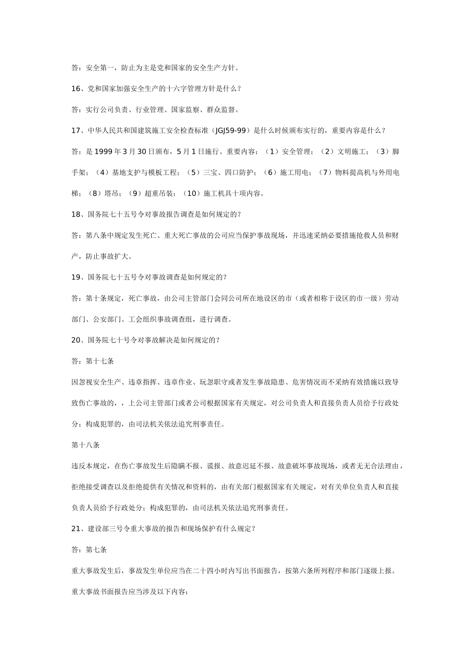 2025年建筑类安全知识竞赛_第3页