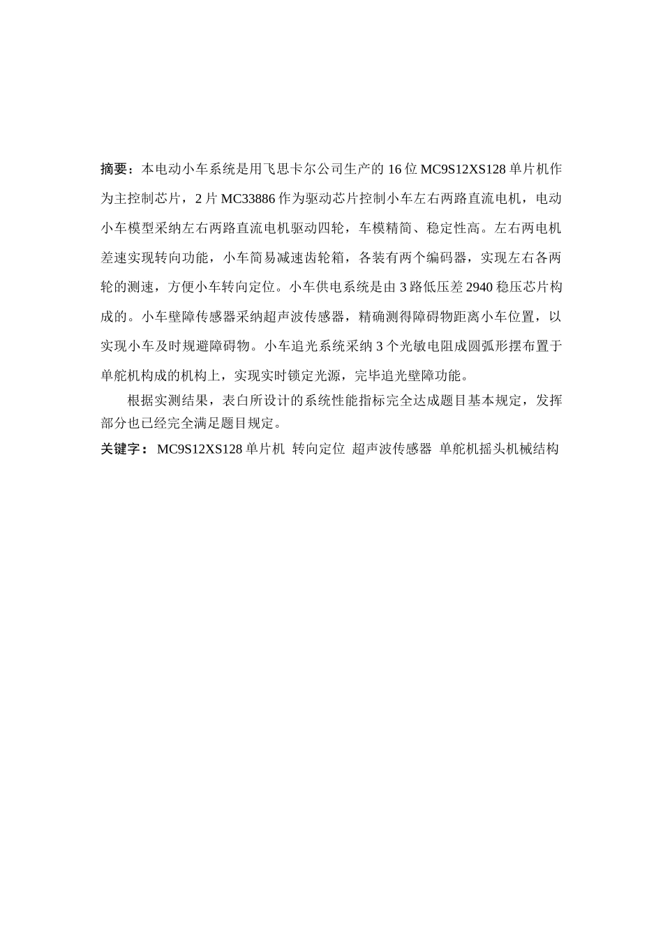 2025年建工电子设计竞赛设计总结报告_第3页
