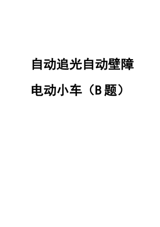 2025年建工电子设计竞赛设计总结报告