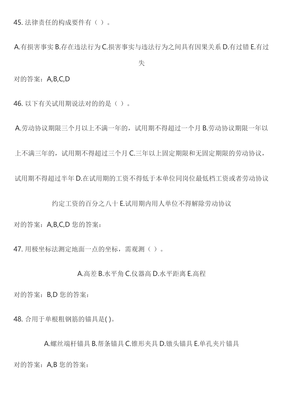 2025年建筑劳资员继续教育考试模拟题多选_第2页