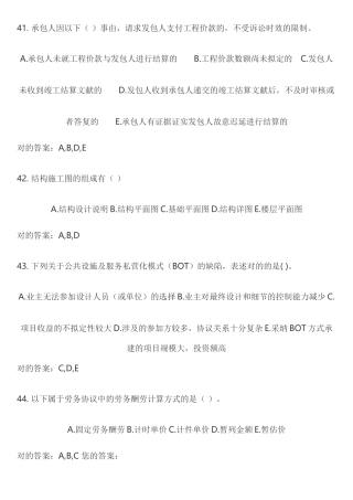 2025年建筑劳资员继续教育考试模拟题多选