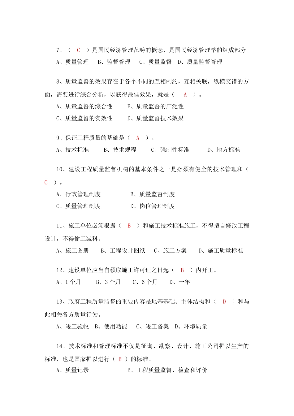 2025年建设工程质量监督人员考试题B_第2页