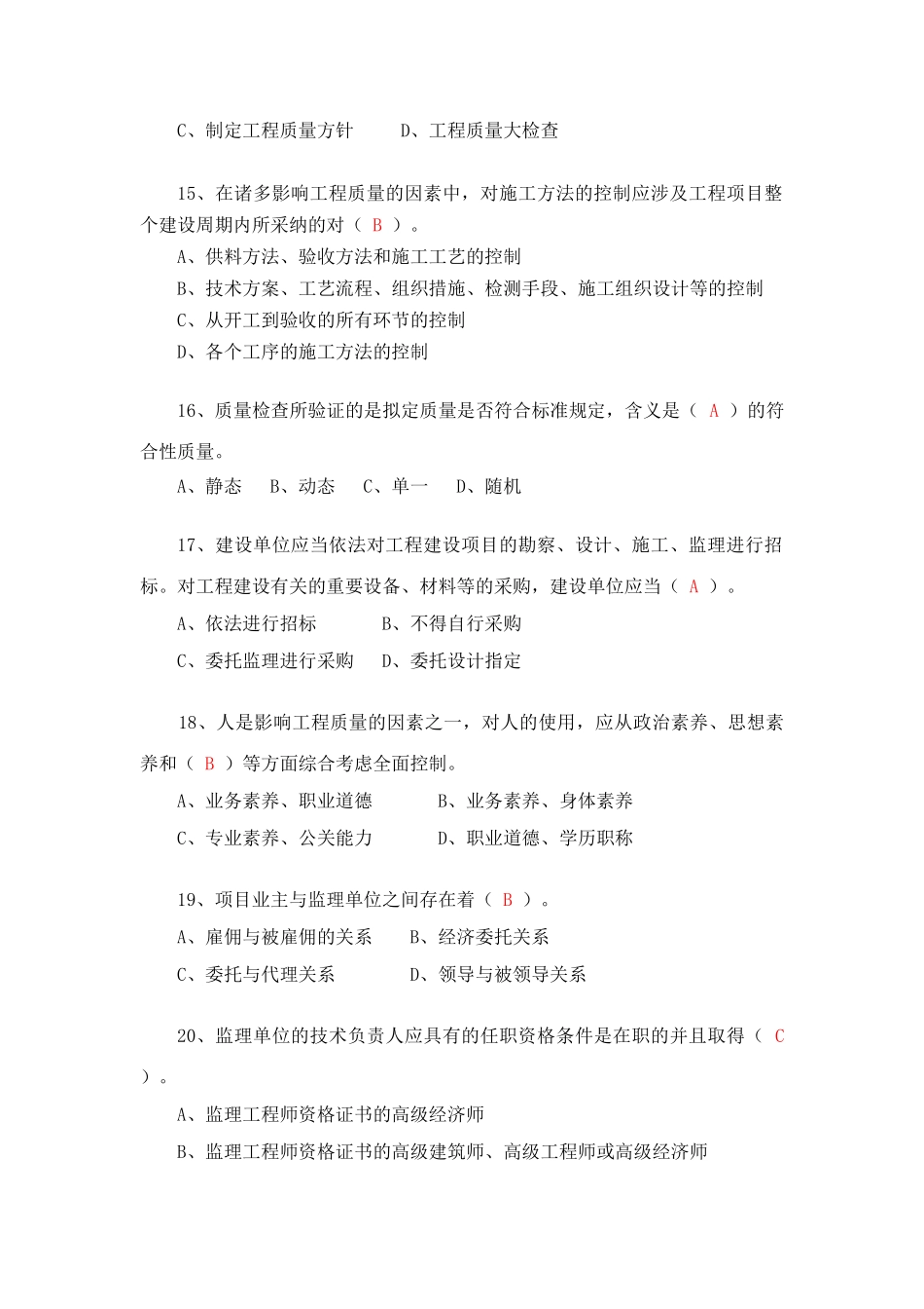 2025年建设工程质量监督人员考试题B_第3页