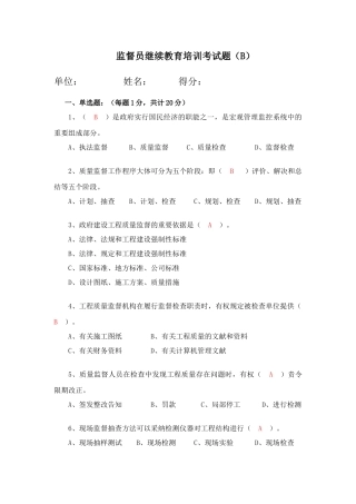 2025年建设工程质量监督人员考试题B