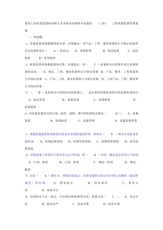 2025年建设工程质量监督机构和人员考核培训教材考试题库