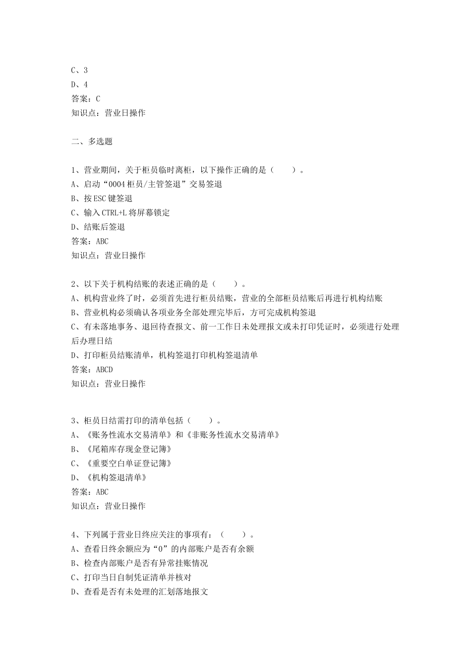 2025年建设银行对公柜面人员培训教材_第2页