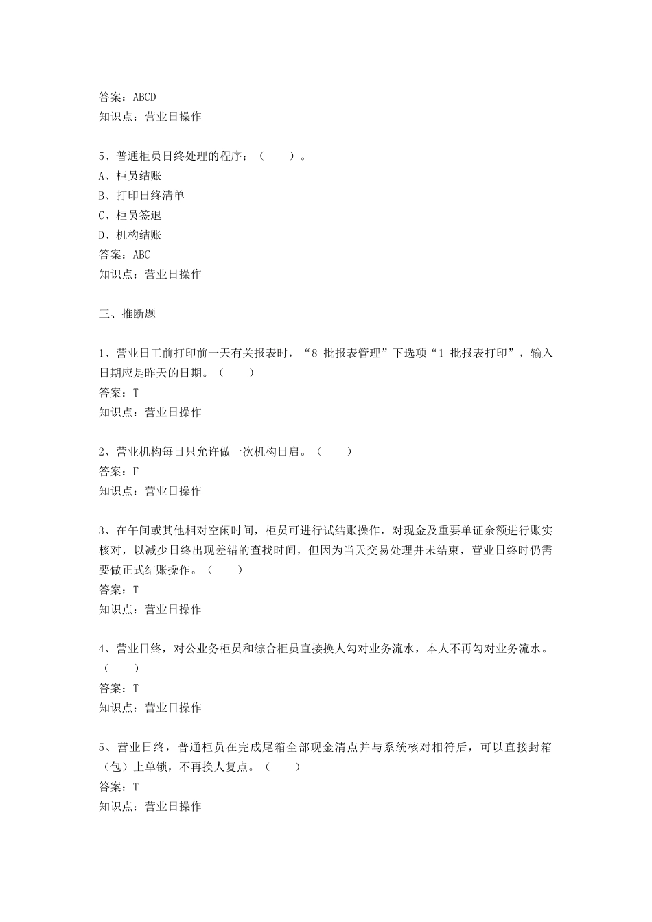 2025年建设银行对公柜面人员培训教材_第3页