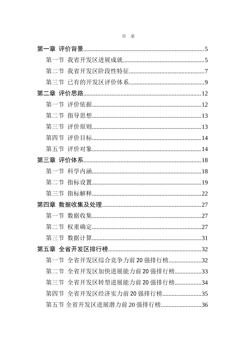 2025年开发区综合竞争力评价报告_第2页