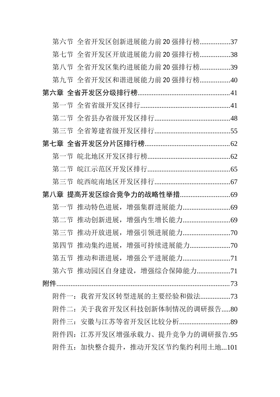 2025年开发区综合竞争力评价报告_第3页