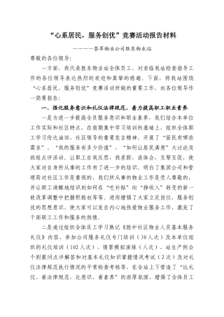 2025年开展心系居民服务创优竞赛活动第二季度工作汇报材料