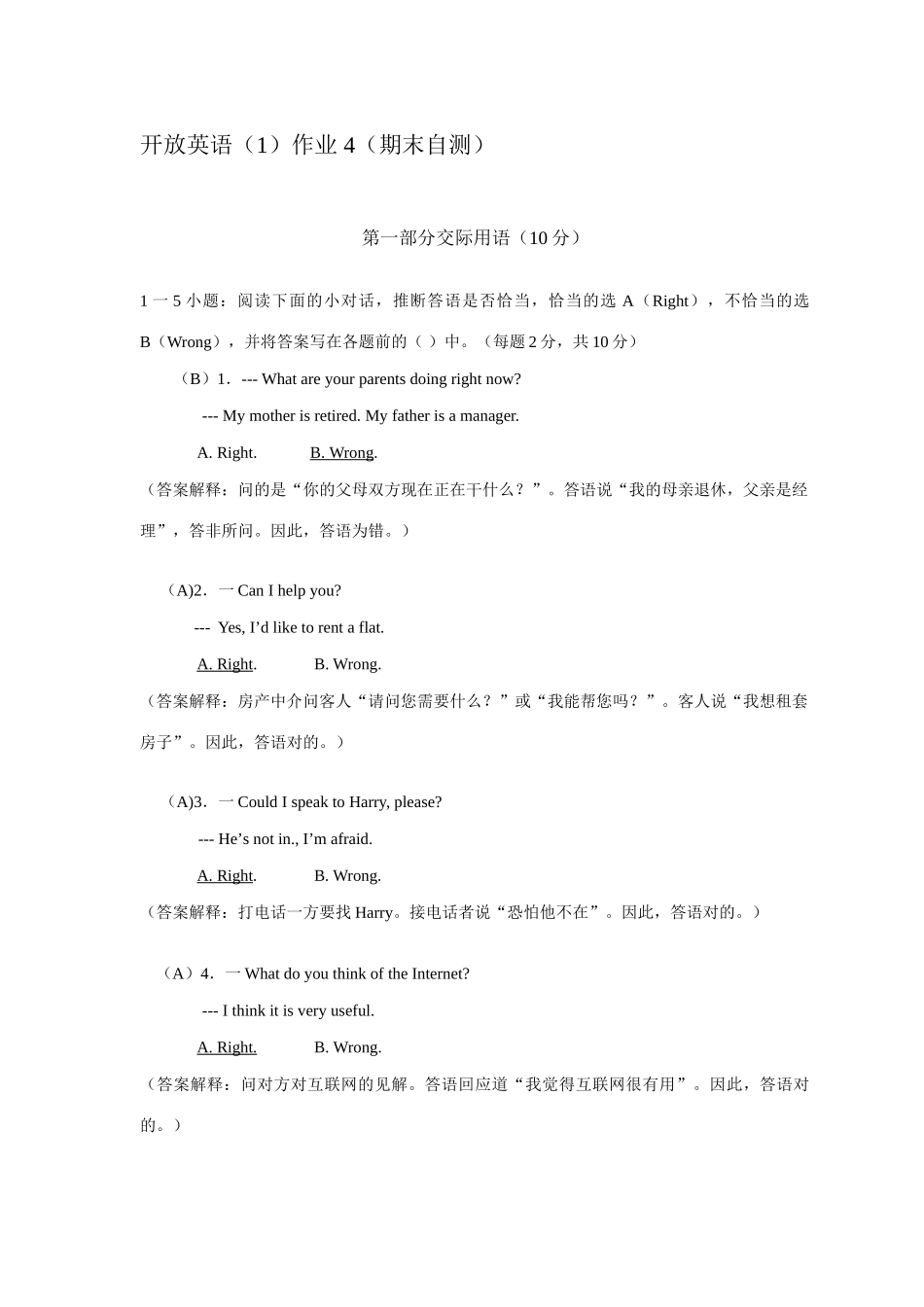 2025年开放英语1形成性考核册作业4参考答案及解析_第1页