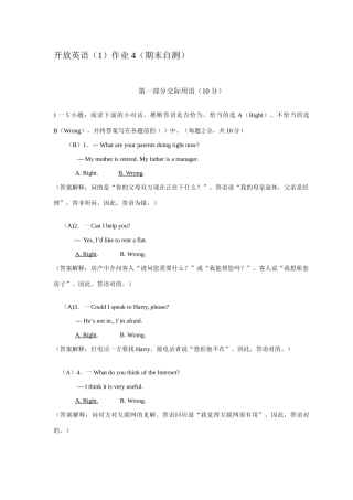 2025年开放英语1形成性考核册作业4参考答案及解析
