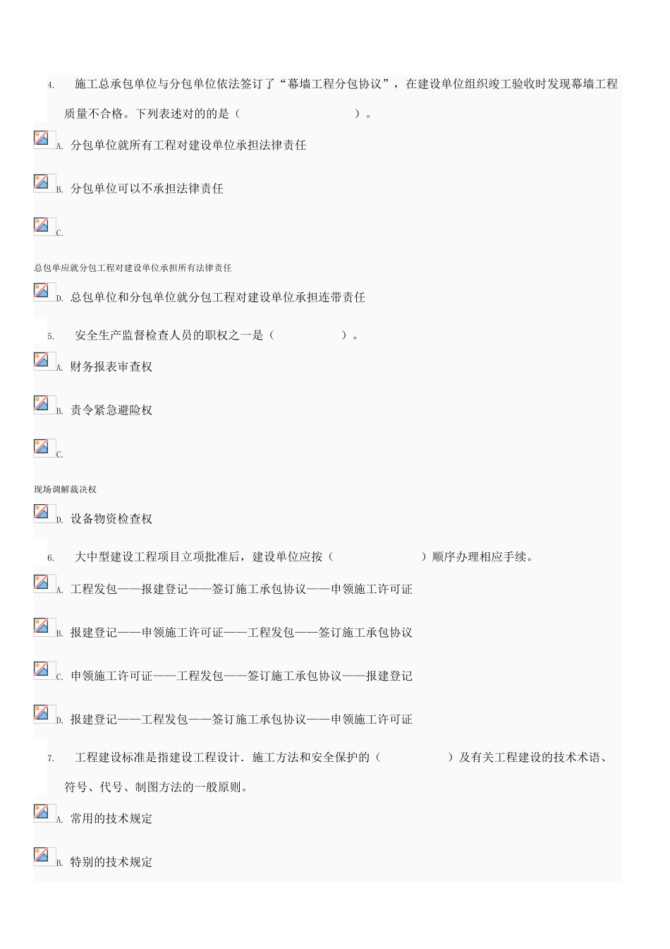 2025年建设法规形成性考核试卷_第2页